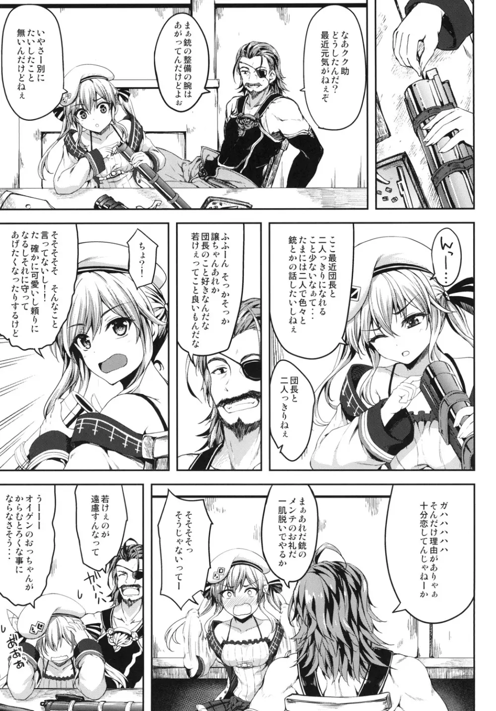 ククル姉ちゃんにおまかせー！ Page.5