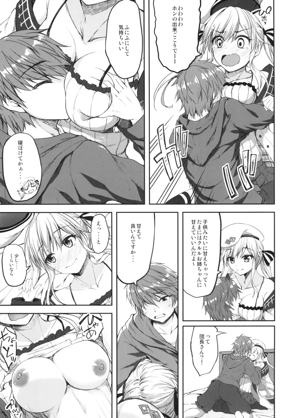 ククル姉ちゃんにおまかせー！ Page.7