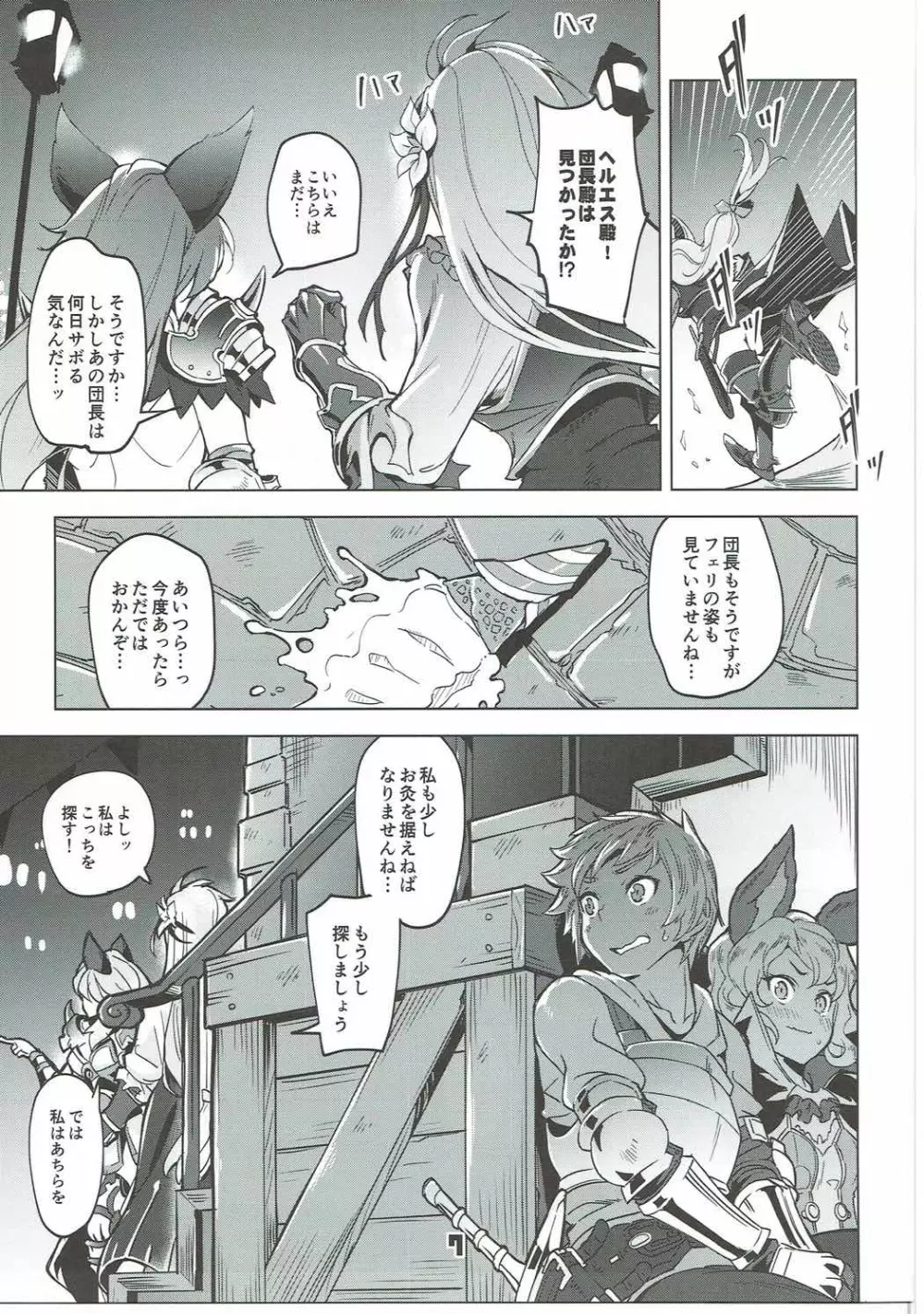 フェリちゃんがちゅっちゅしてくる本 Page.6