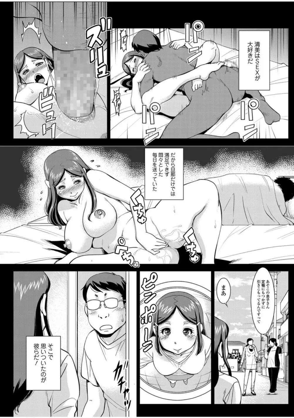 人妻でイこう！ Page.104