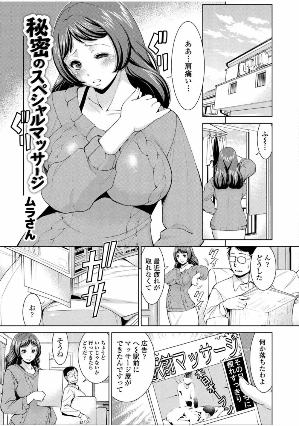 人妻でイこう！ Page.115