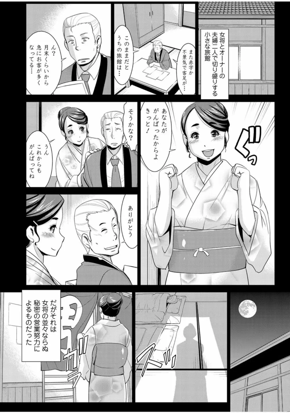 人妻でイこう！ Page.133