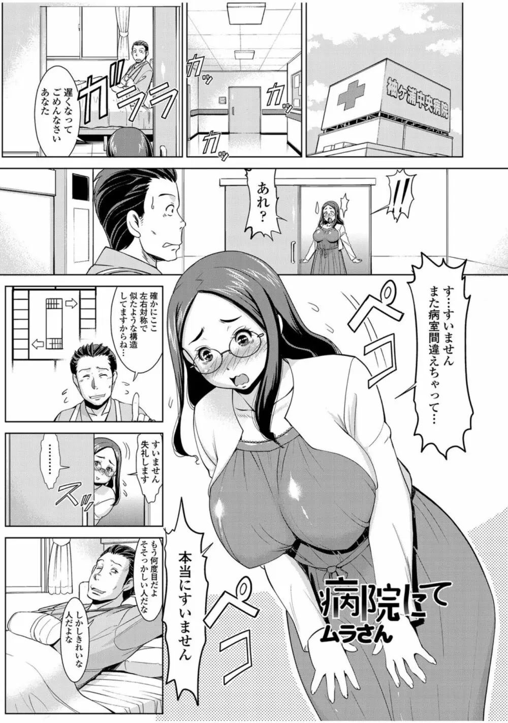 人妻でイこう！ Page.147