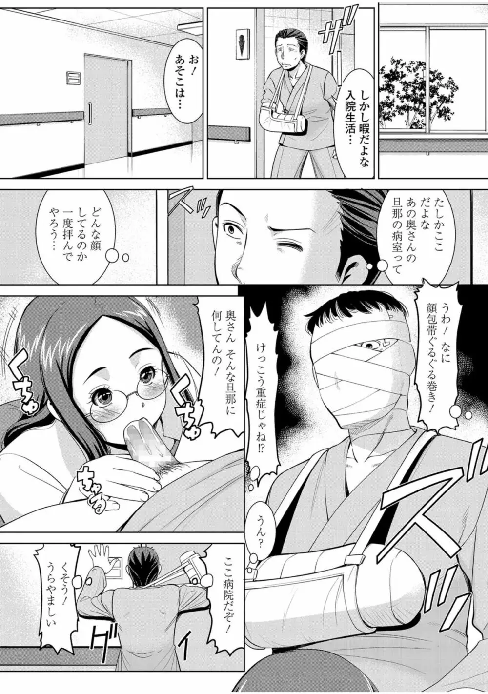 人妻でイこう！ Page.148