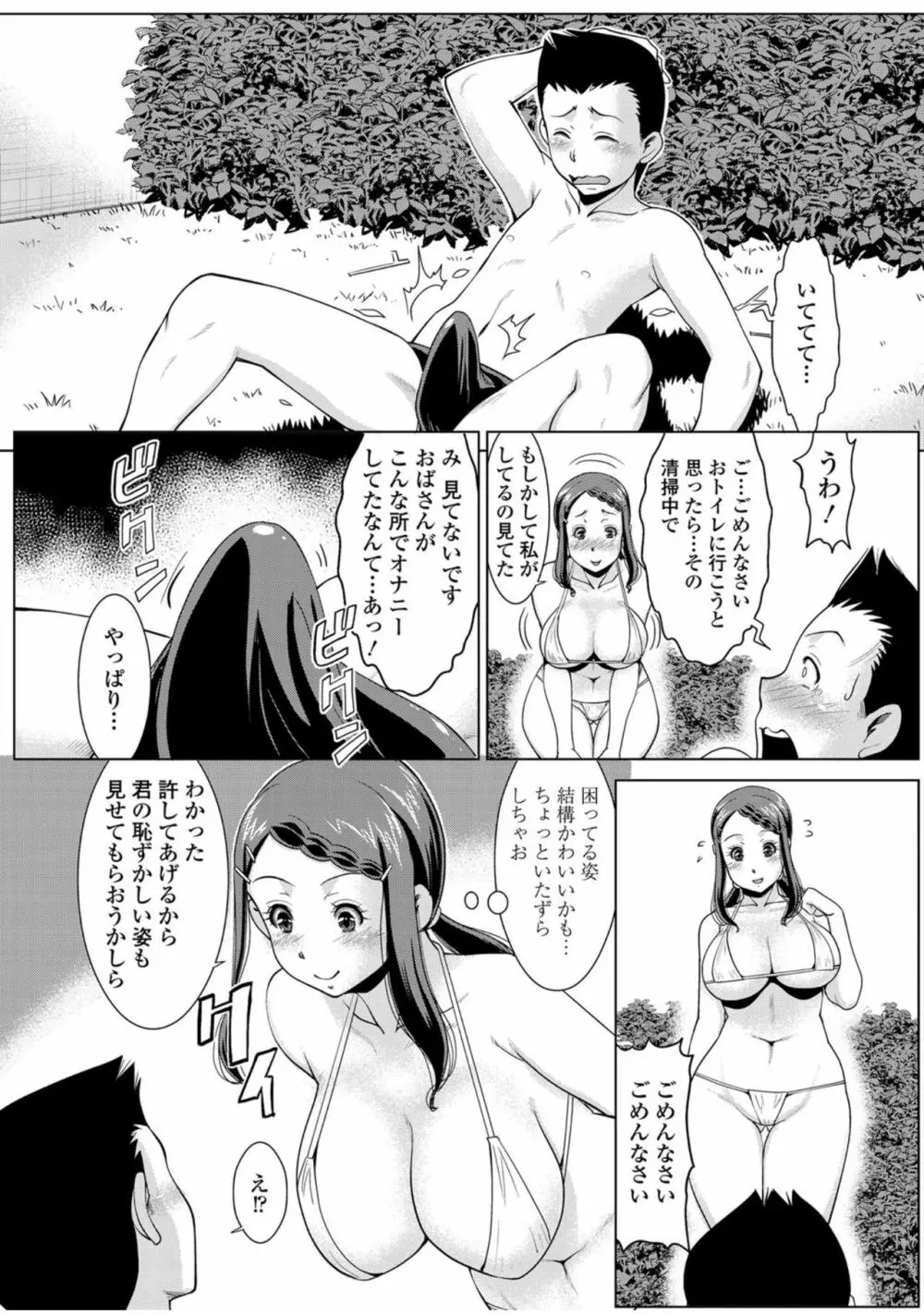 人妻でイこう！ Page.168