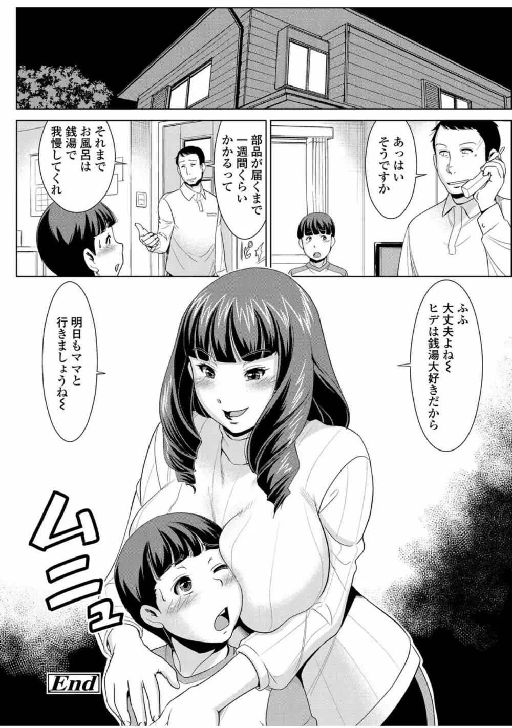 人妻でイこう！ Page.34