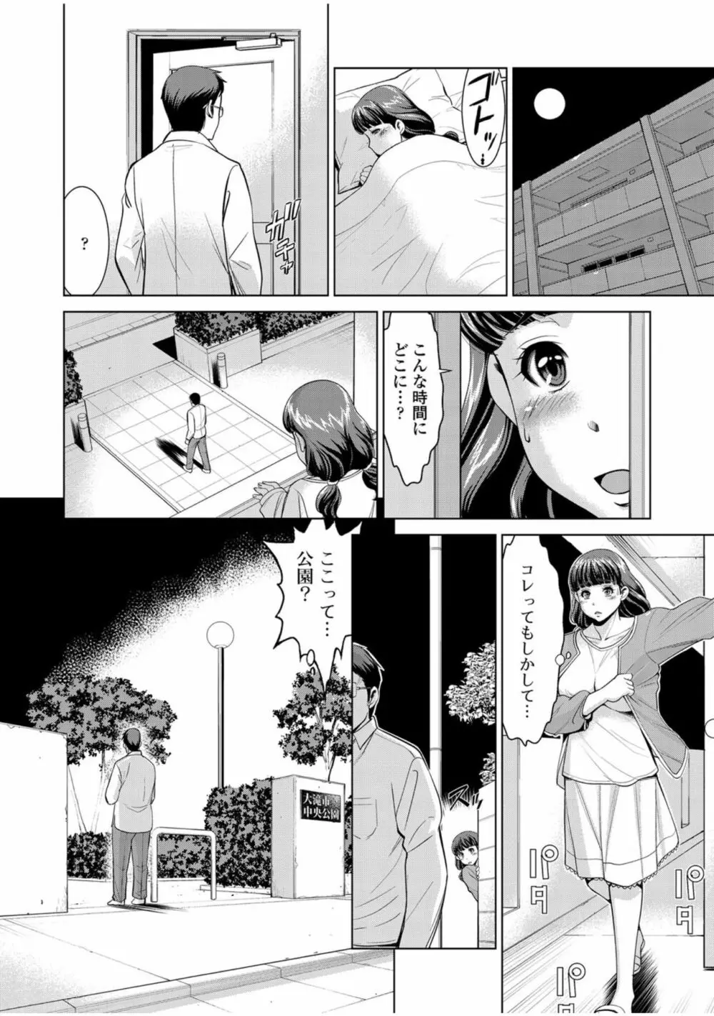 人妻でイこう！ Page.36