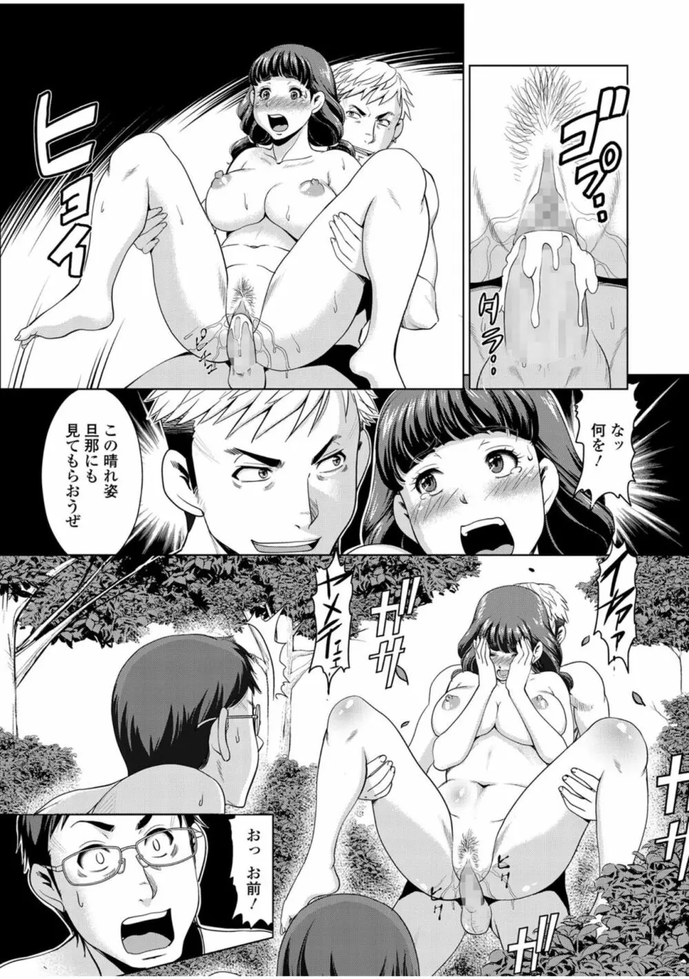 人妻でイこう！ Page.45