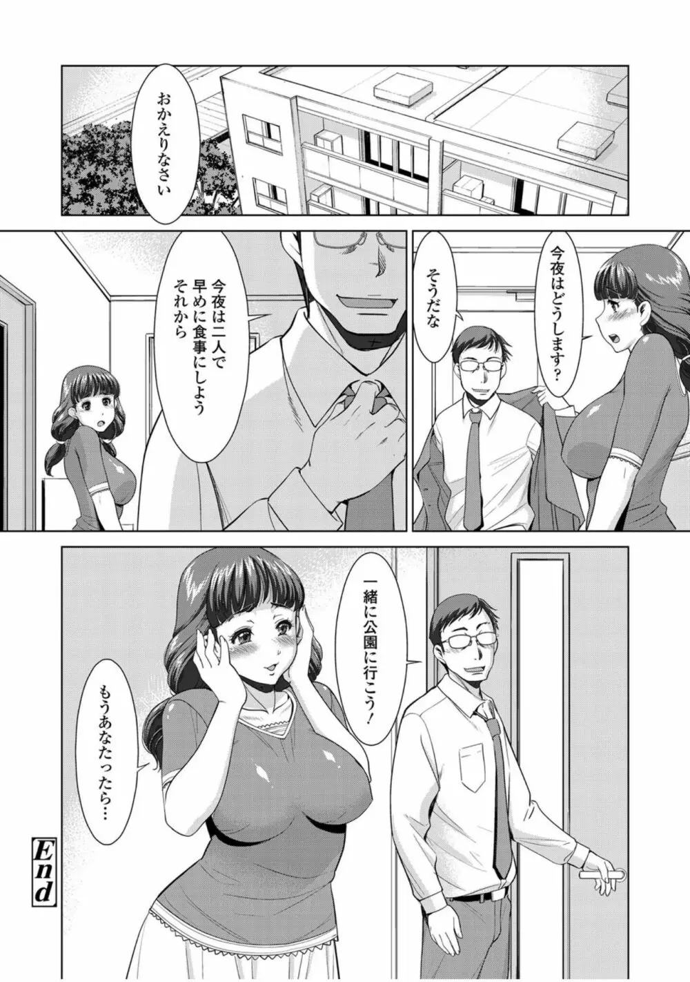 人妻でイこう！ Page.50