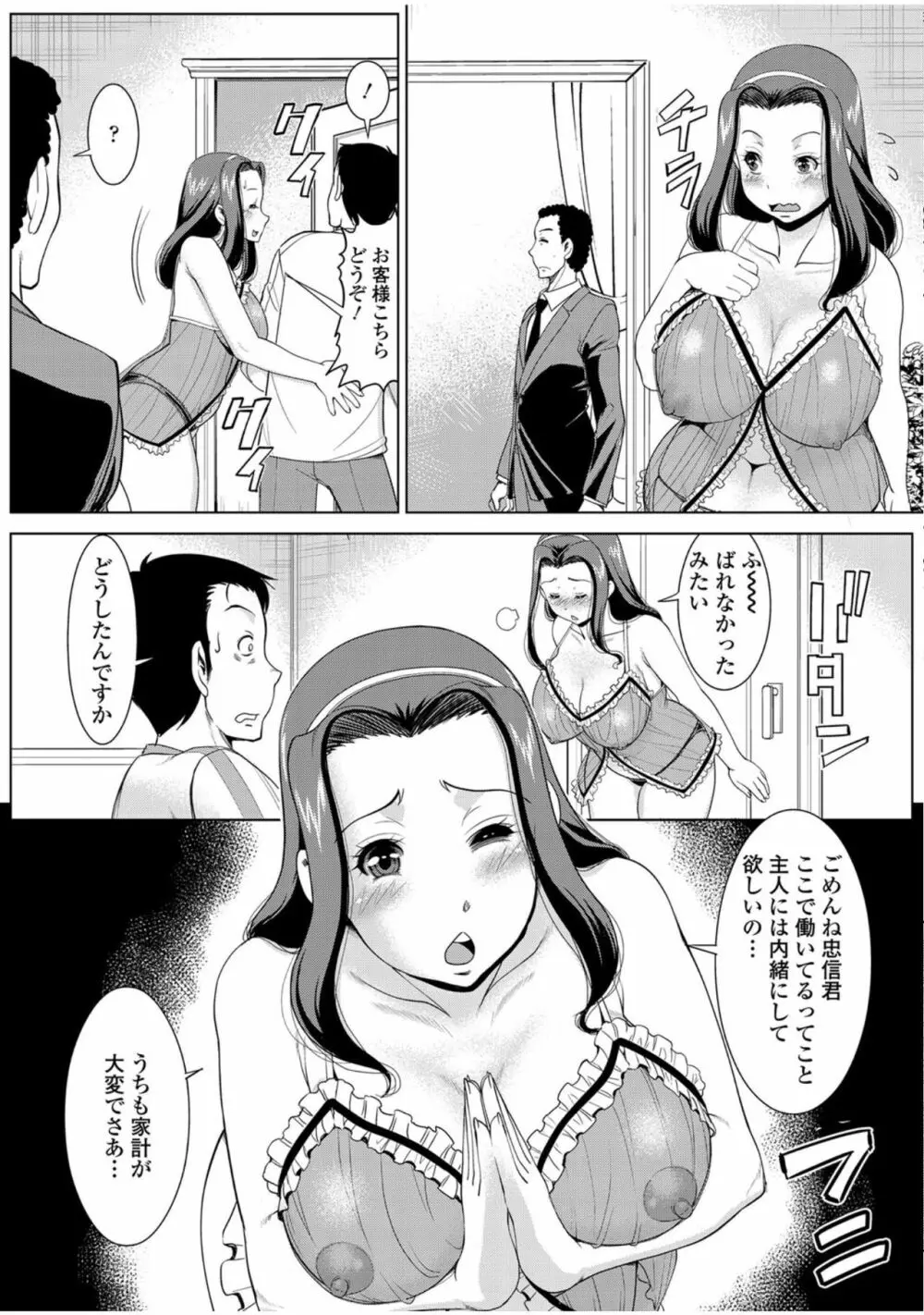 人妻でイこう！ Page.52