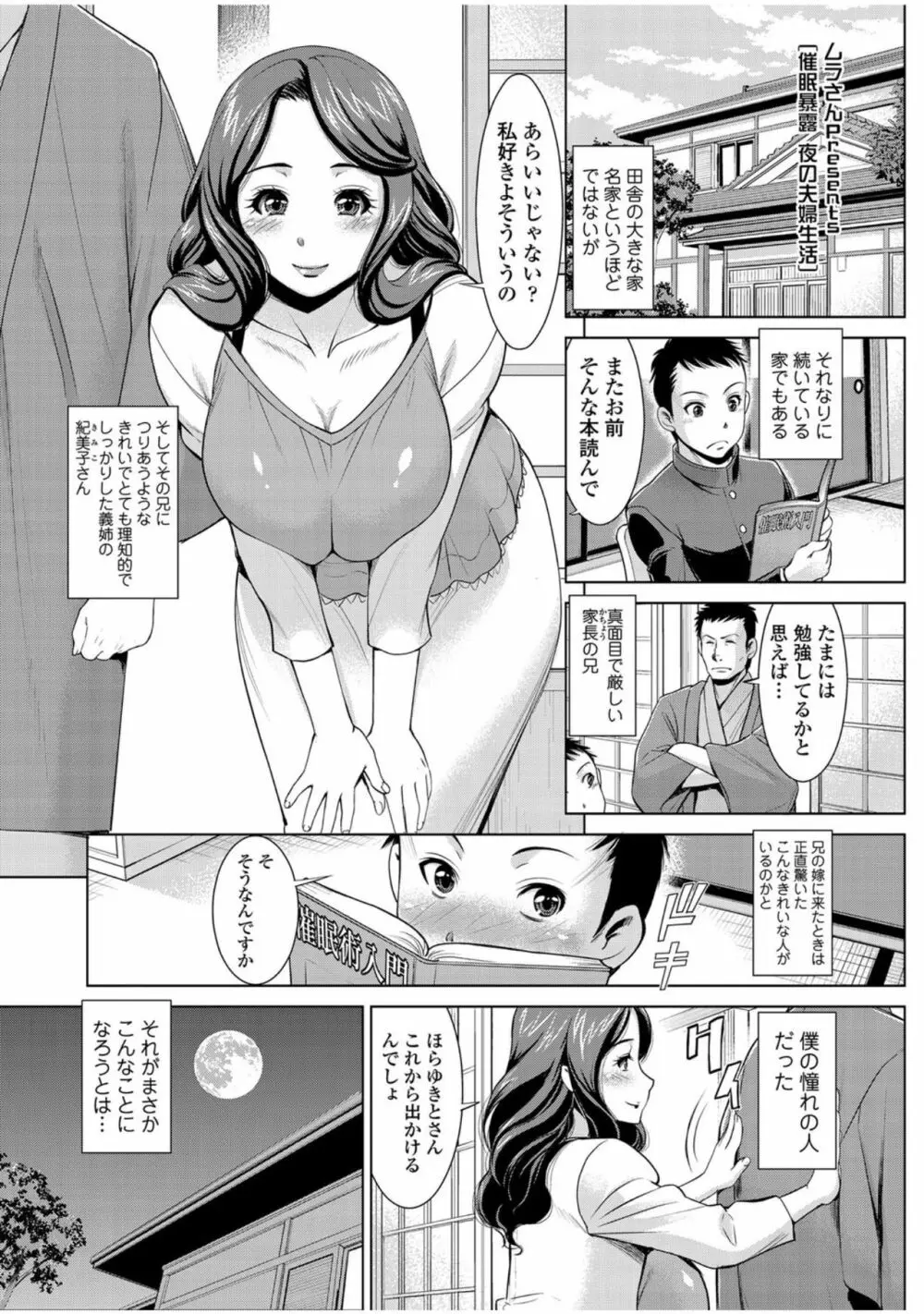 人妻でイこう！ Page.83