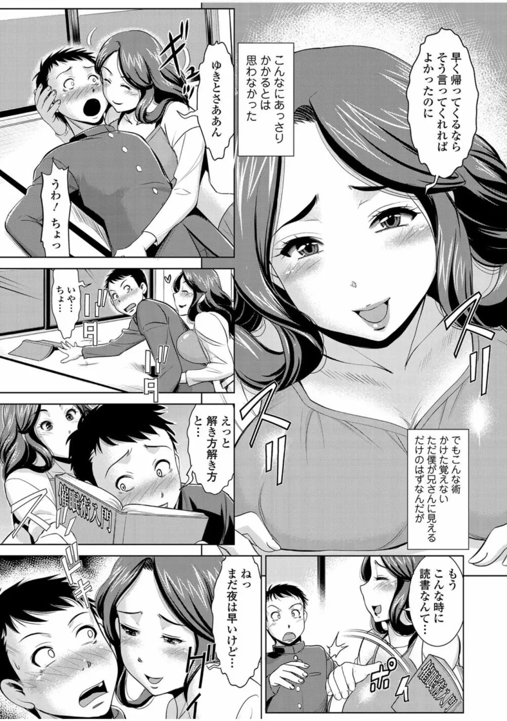 人妻でイこう！ Page.85