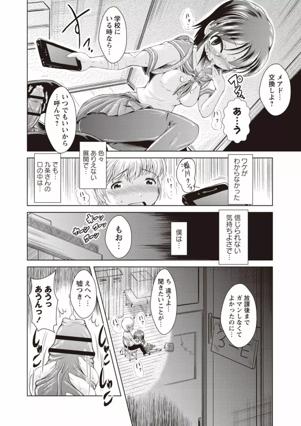 あまショタ Page.189