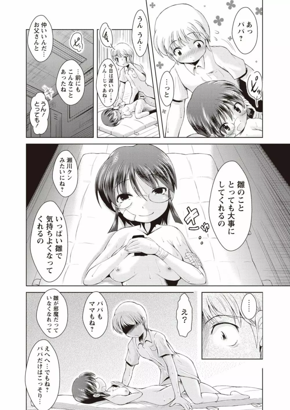 あまショタ Page.197