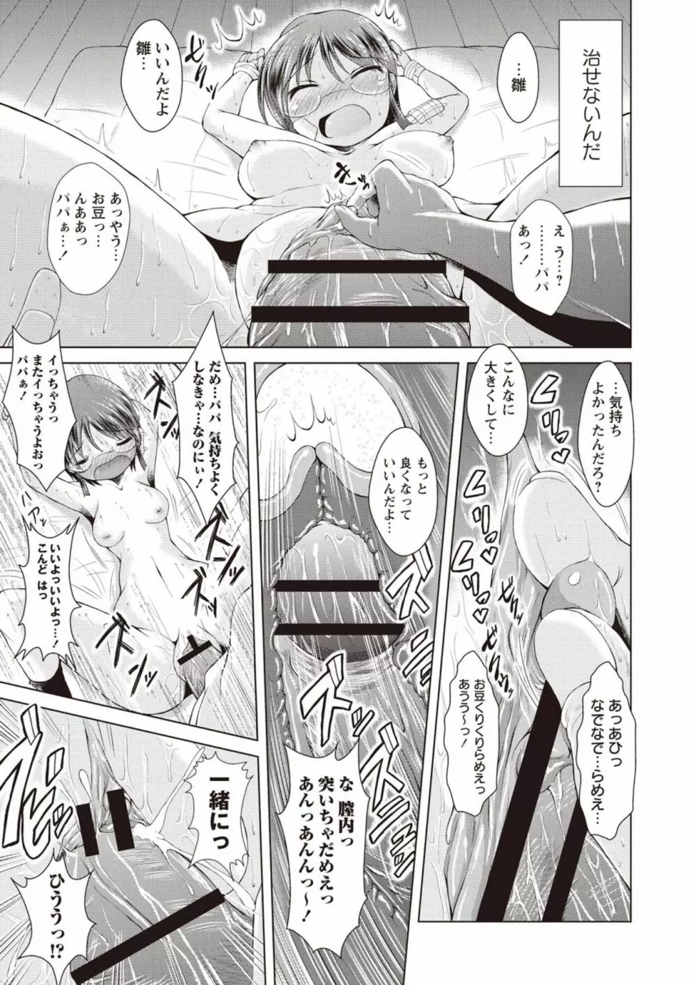 あまショタ Page.204