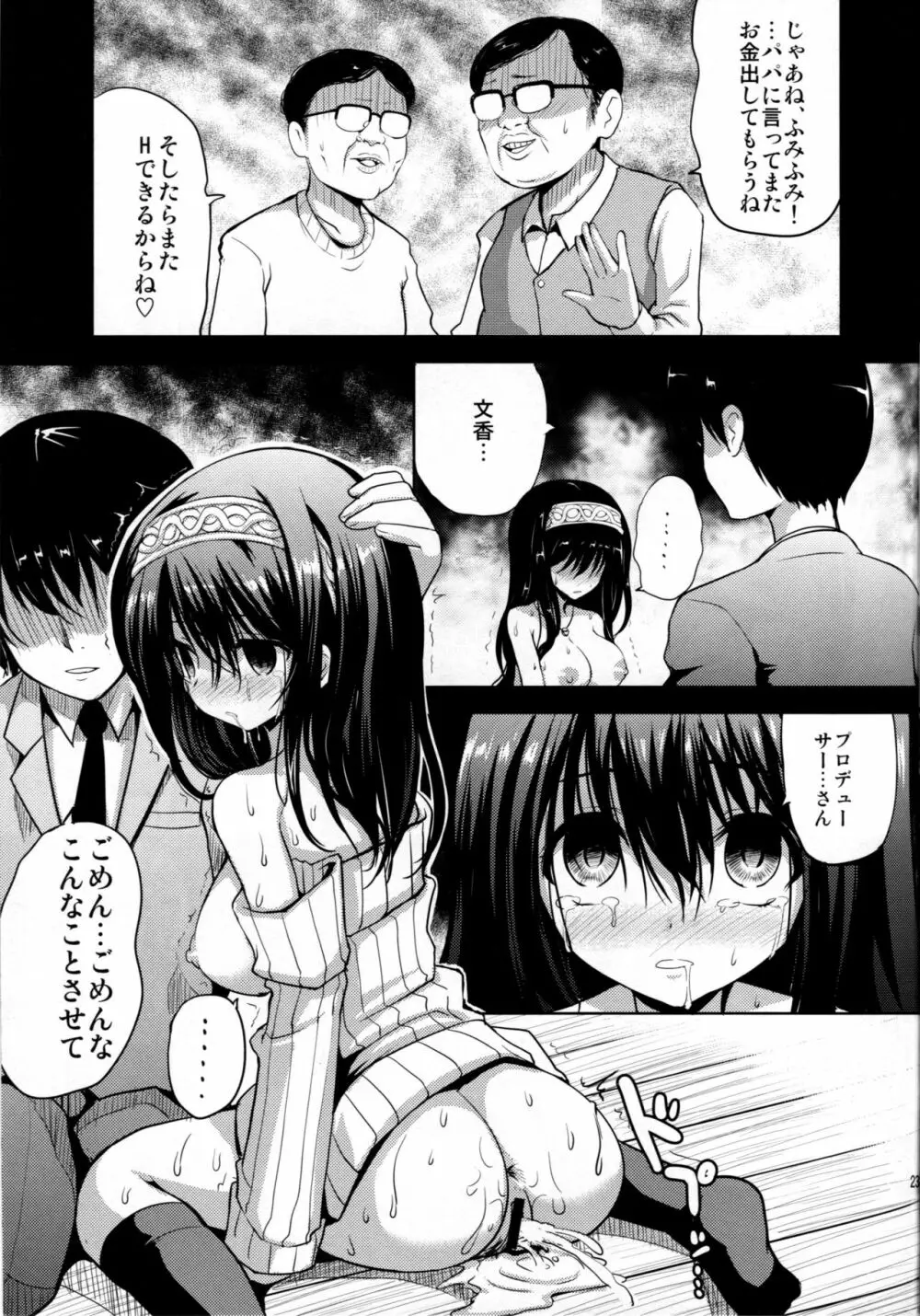 文香と濃いめのミルクティ Page.22