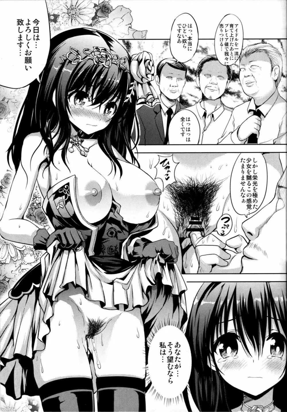 文香と濃いめのミルクティ Page.24