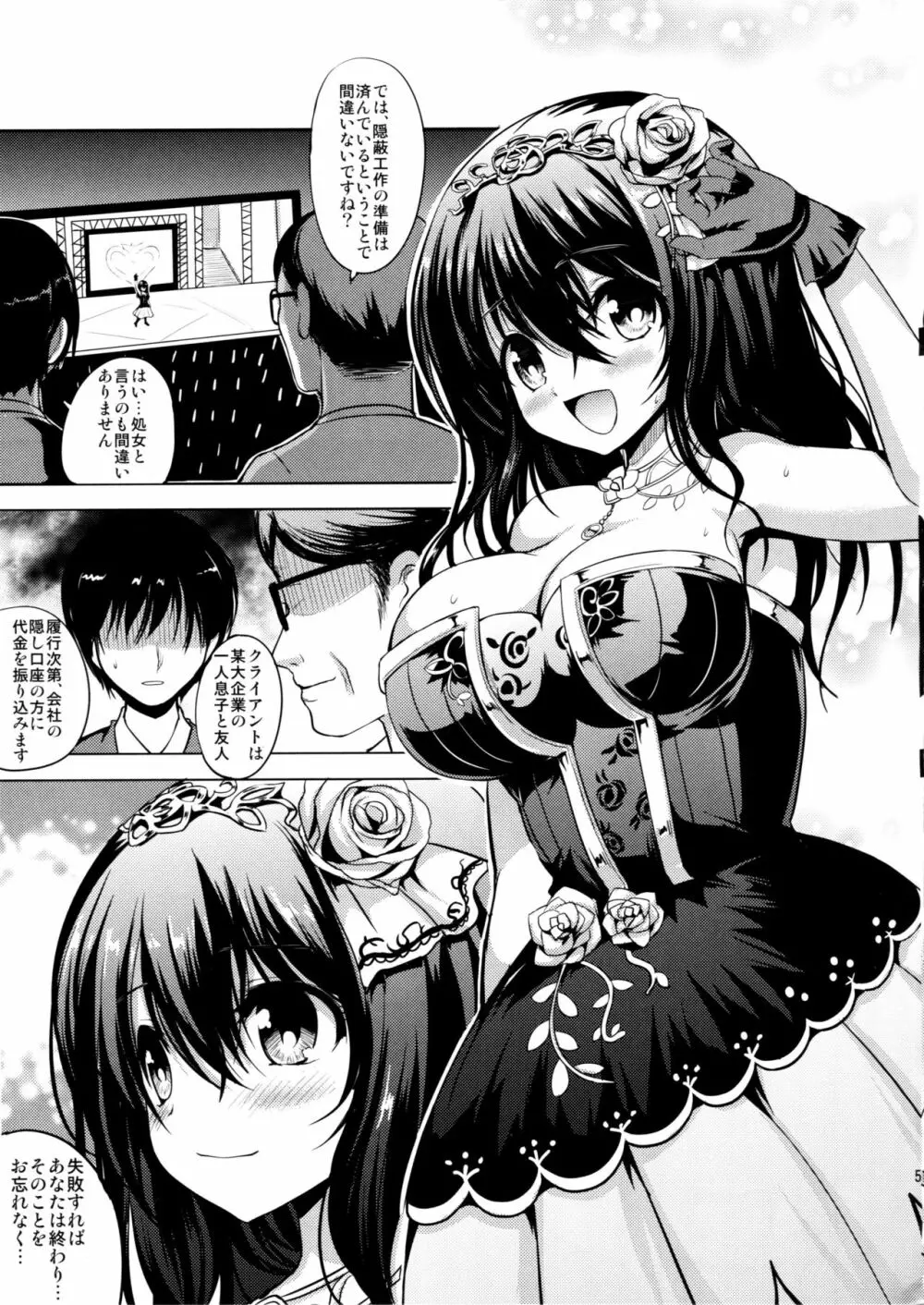 文香と濃いめのミルクティ Page.4