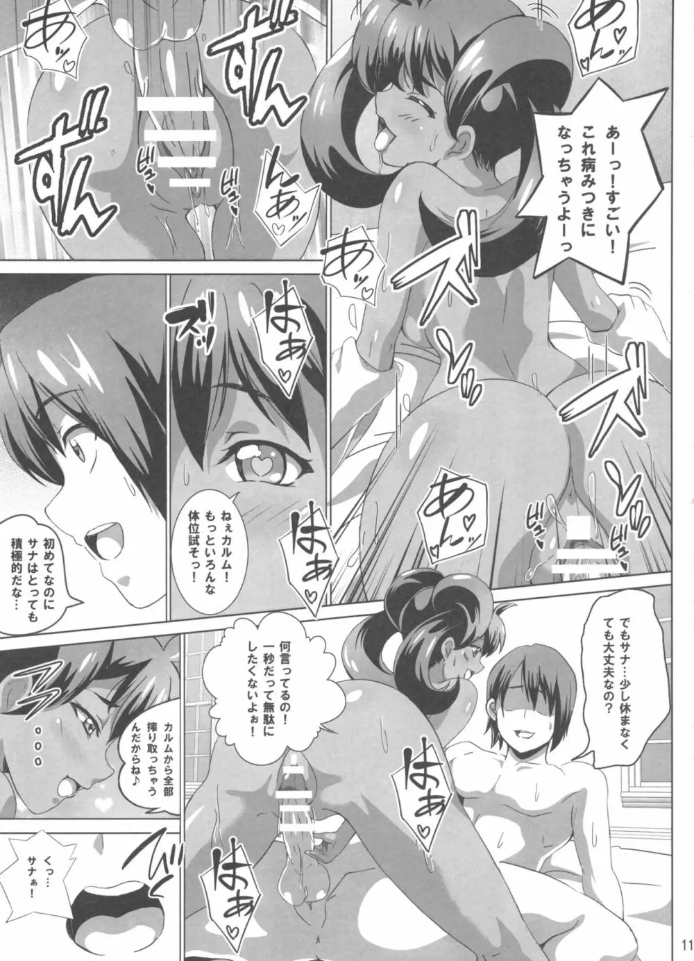 サナとセレナのビッチパワー Page.10