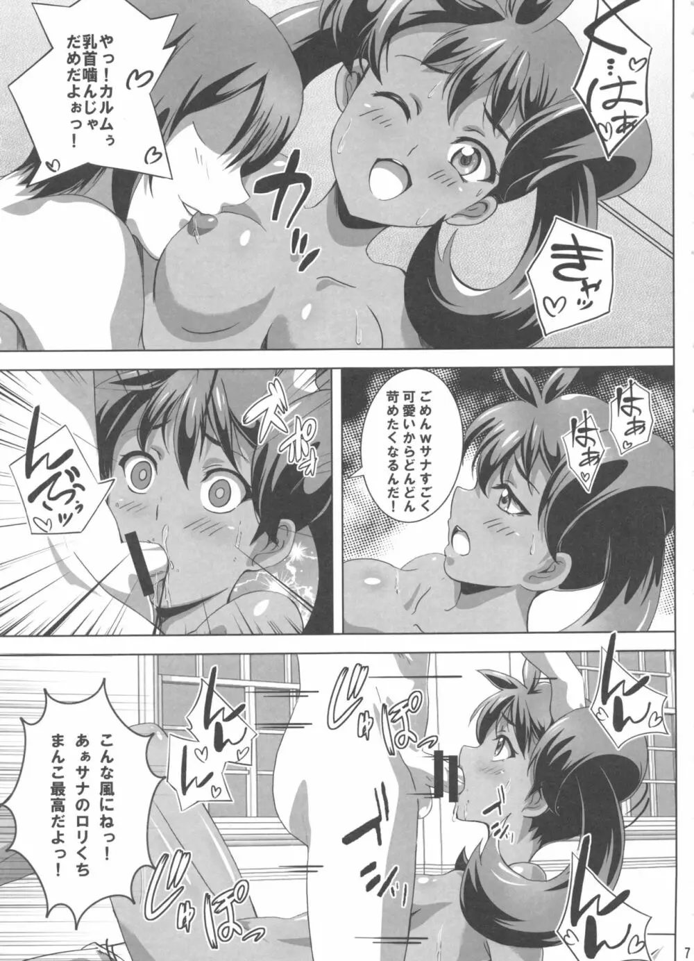 サナとセレナのビッチパワー Page.6