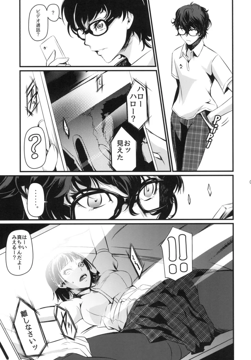 攻略失敗 Page.5