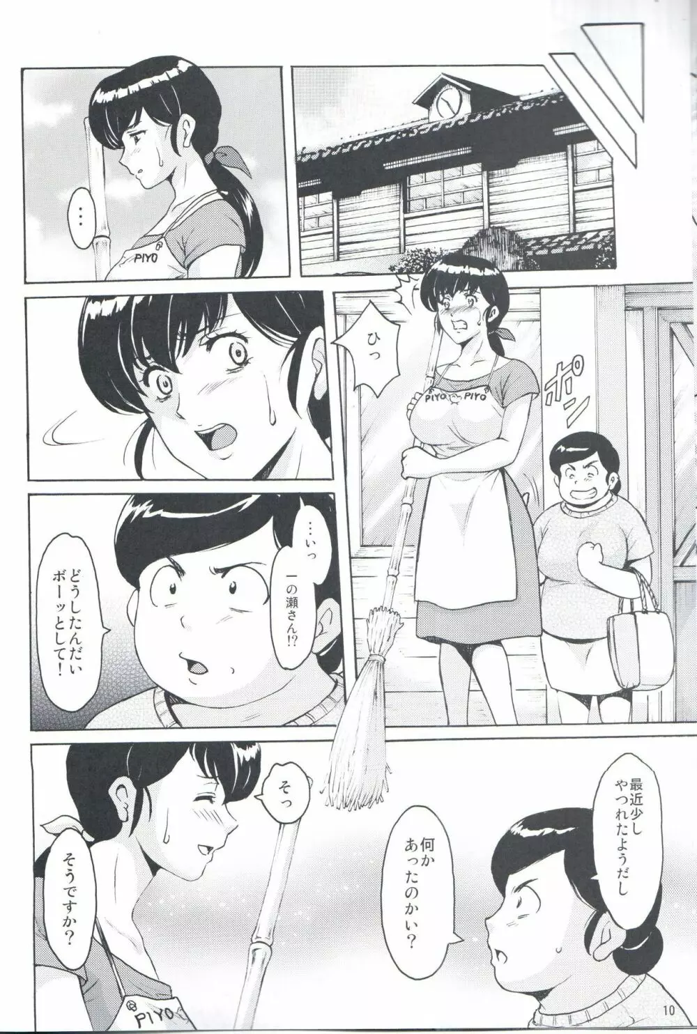 人妻管理人響子4 Page.8