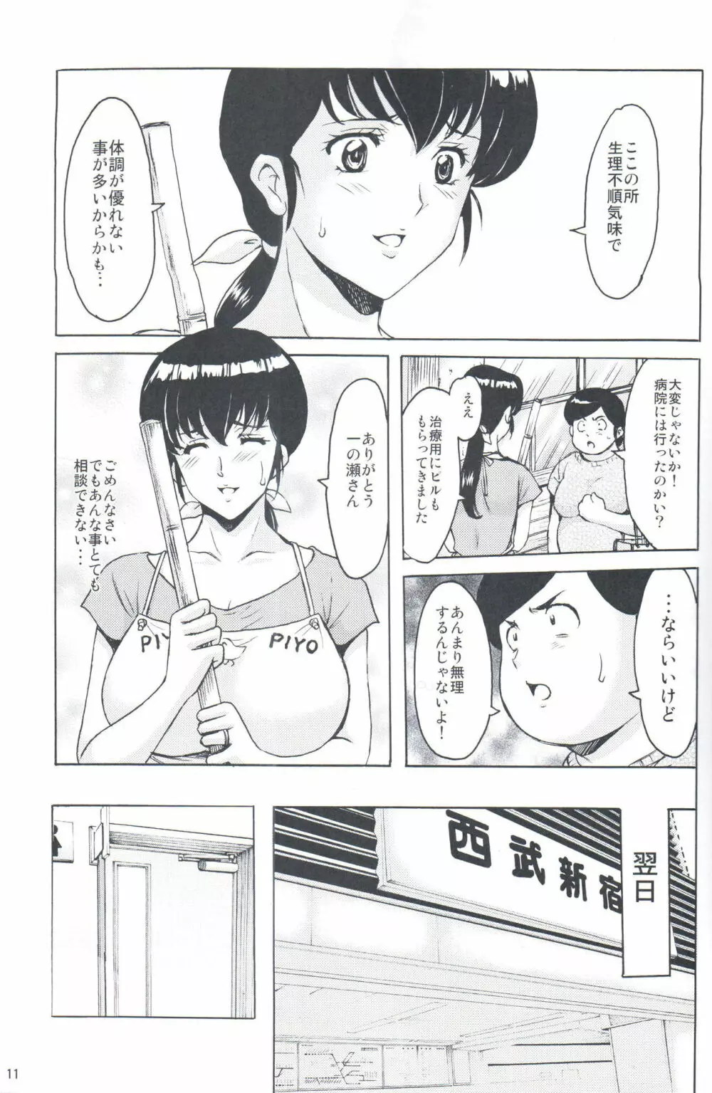 人妻管理人響子4 Page.9