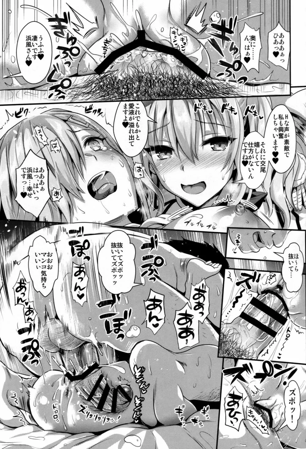 ご奉仕担当の鹿島と浜風です♥ Page.14