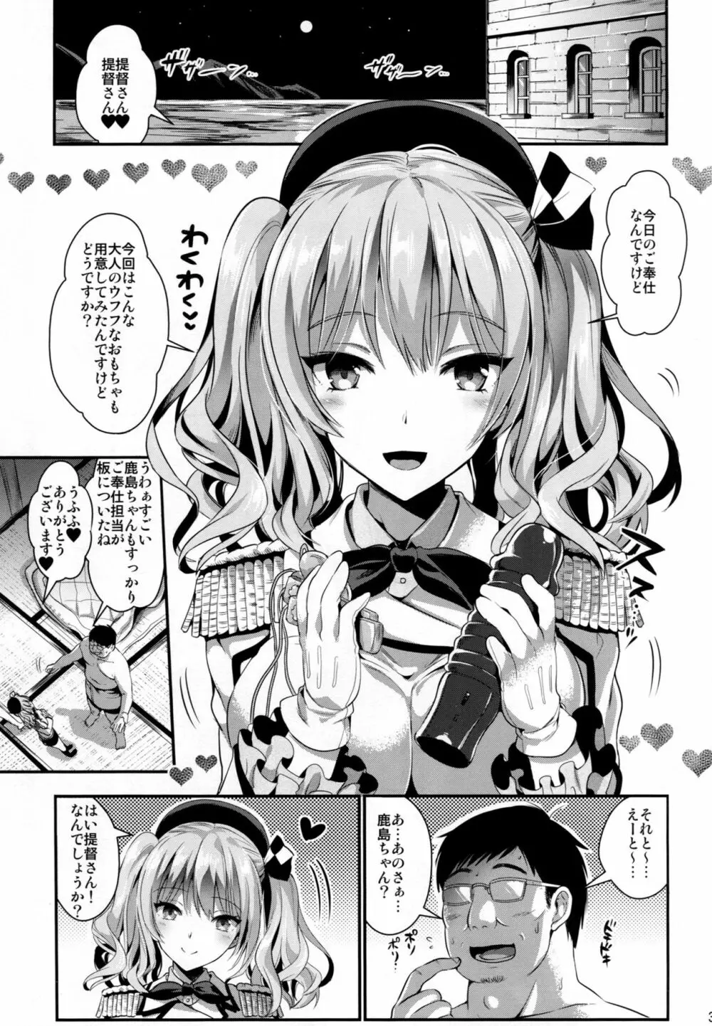 ご奉仕担当の鹿島と浜風です♥ Page.2