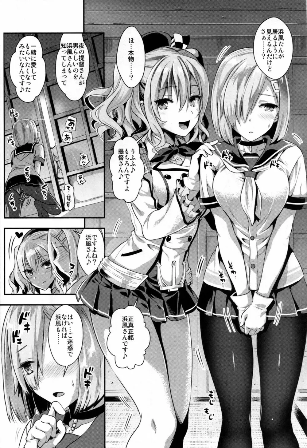 ご奉仕担当の鹿島と浜風です♥ Page.3