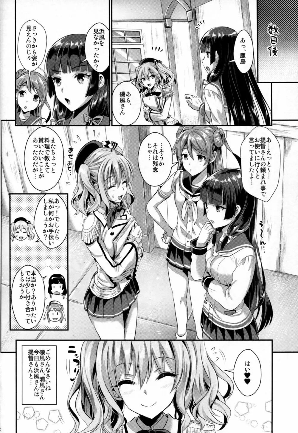 ご奉仕担当の鹿島と浜風です♥ Page.31