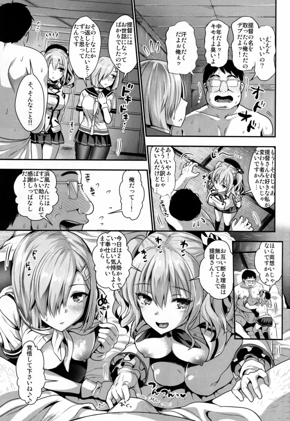 ご奉仕担当の鹿島と浜風です♥ Page.4