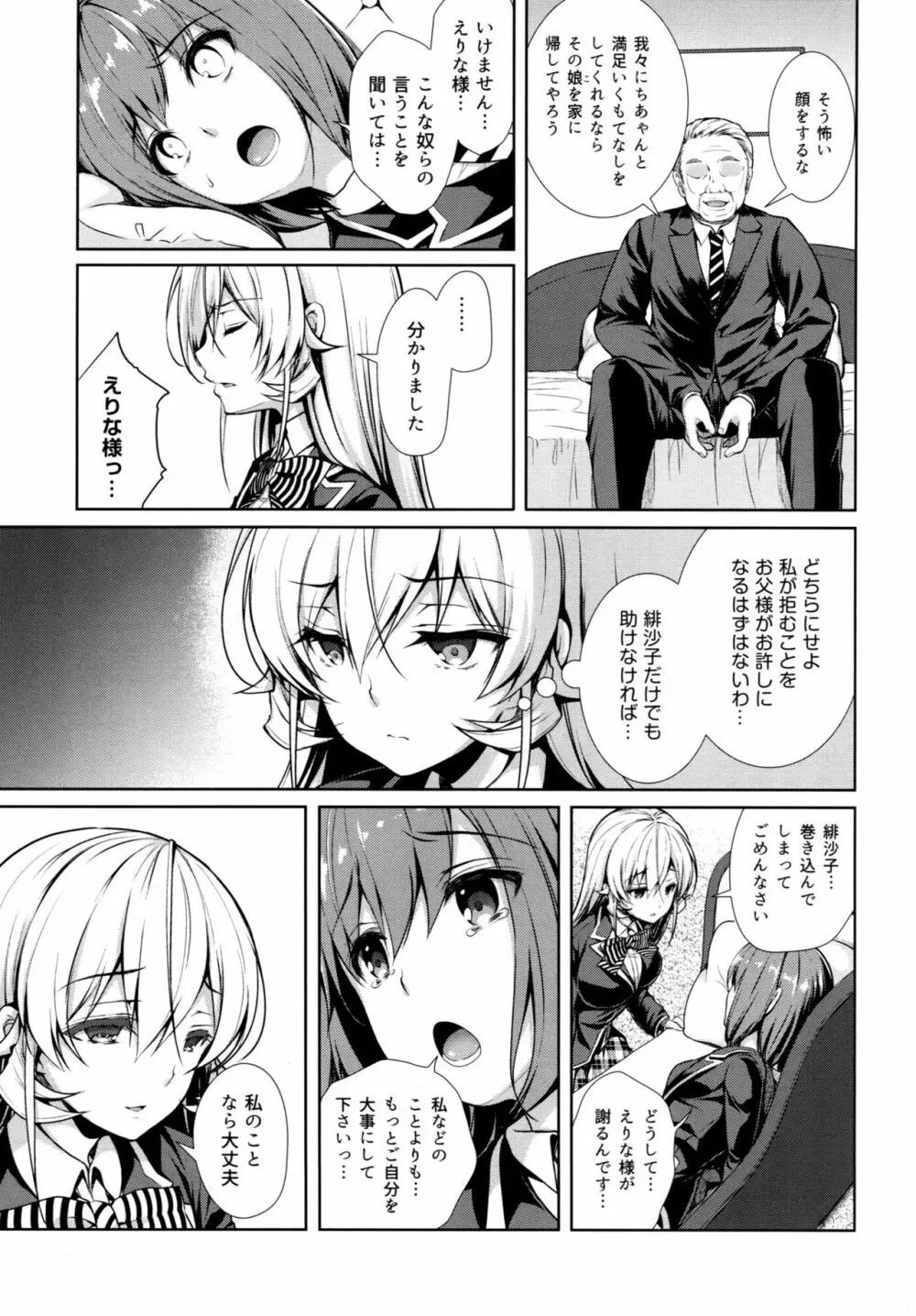 えりな様裏接待 二皿目 Page.6