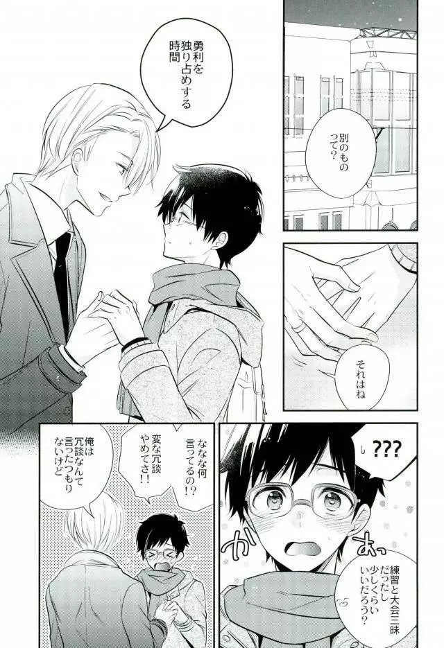 リビングレジェンドと同棲生活。 Page.10