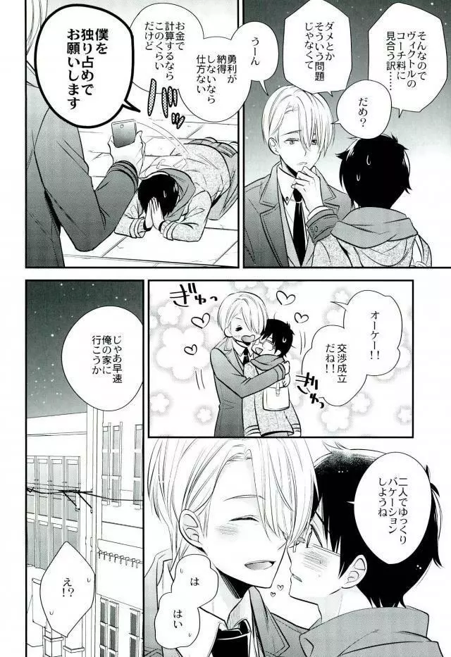 リビングレジェンドと同棲生活。 Page.11