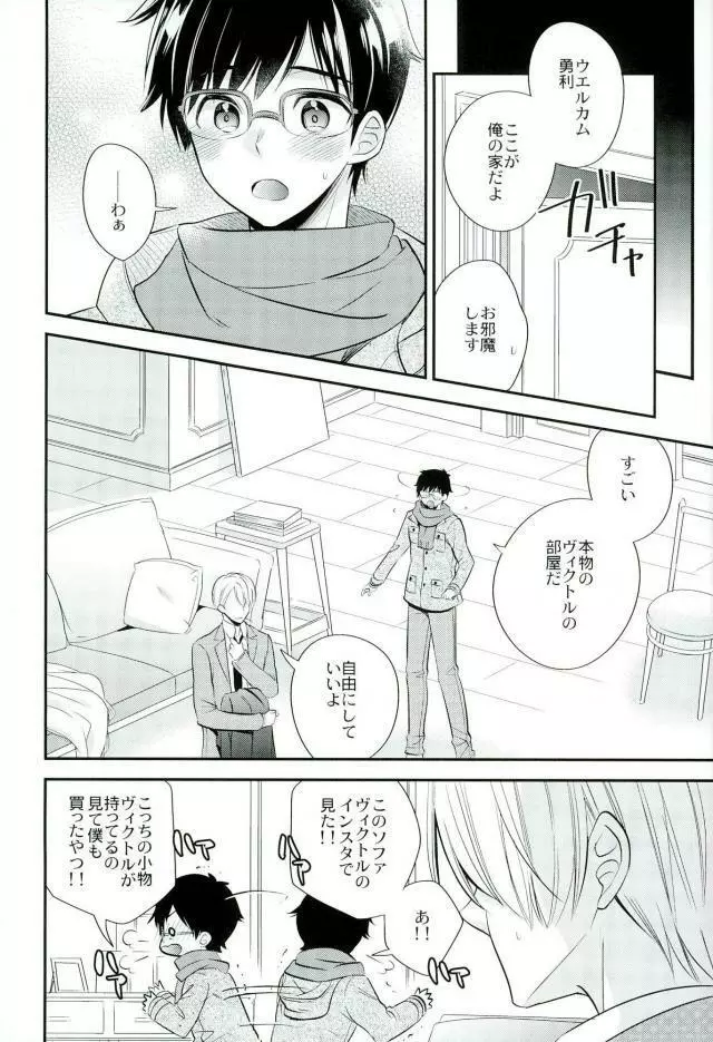 リビングレジェンドと同棲生活。 Page.13