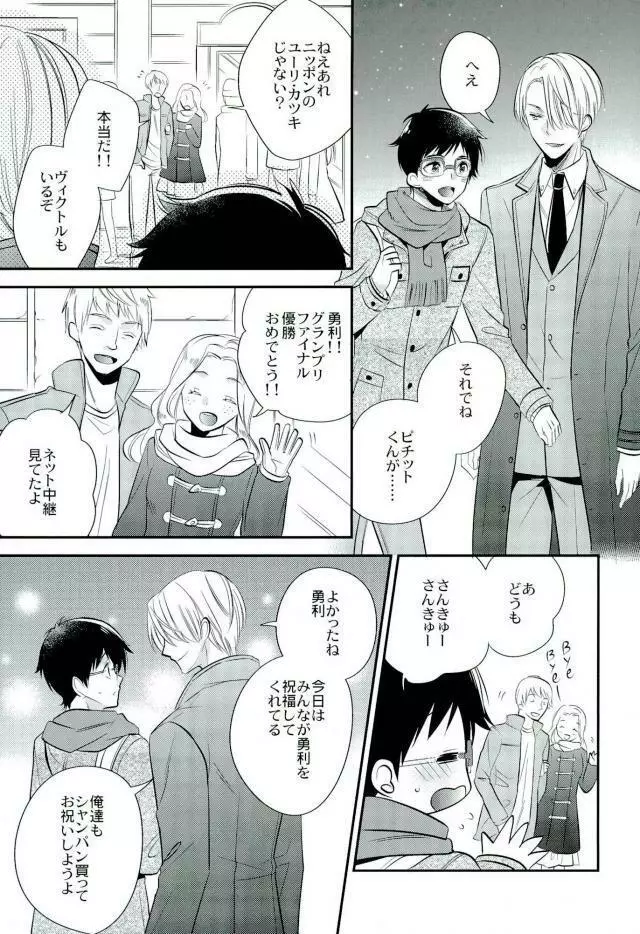 リビングレジェンドと同棲生活。 Page.4