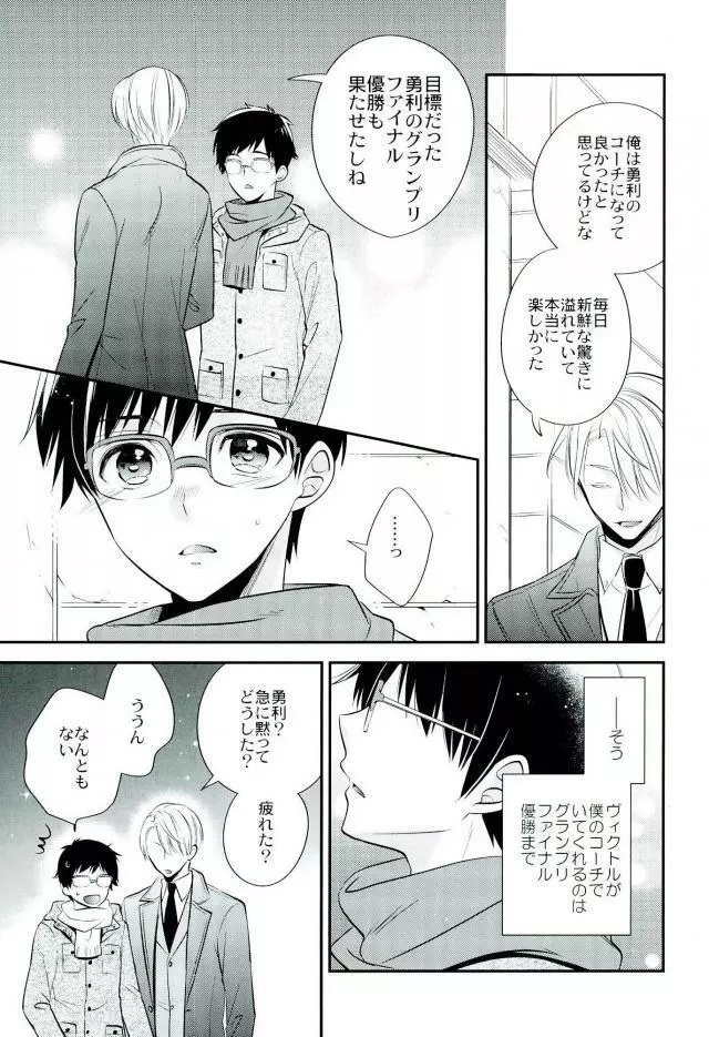 リビングレジェンドと同棲生活。 Page.6