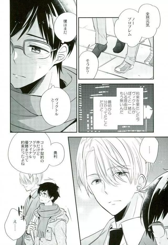 リビングレジェンドと同棲生活。 Page.7