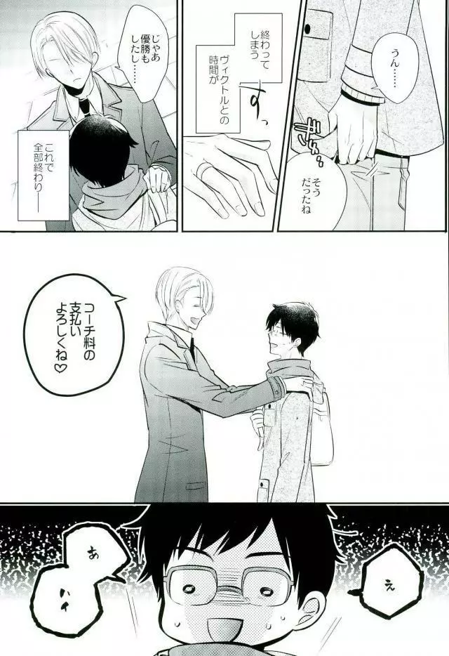 リビングレジェンドと同棲生活。 Page.8