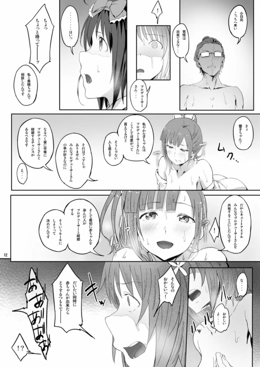 typeCu*02 まぢえんじぇーズ Page.11