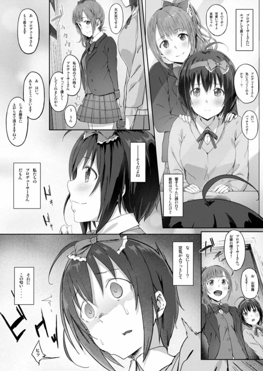 typeCu*02 まぢえんじぇーズ Page.4