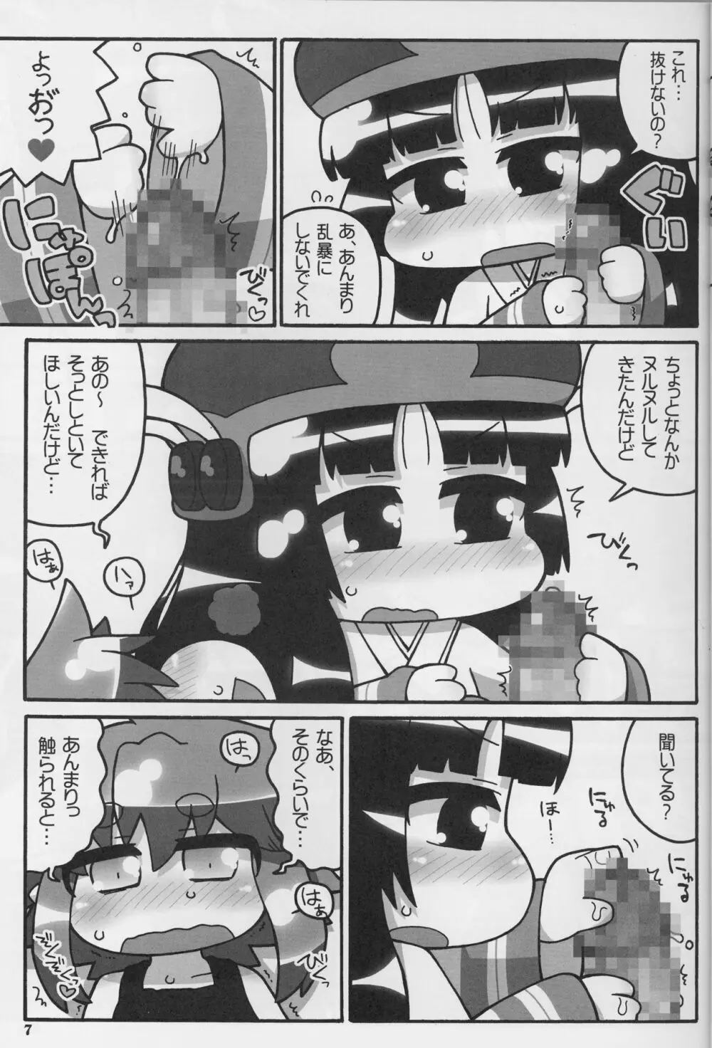 9センチに欲情 Page.7