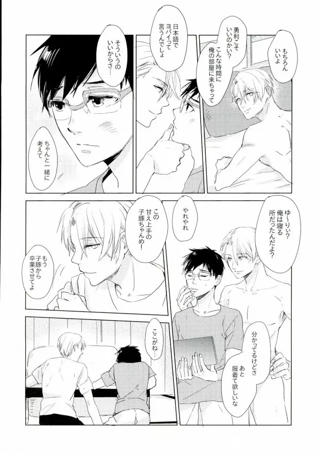 神様の純情 Page.10