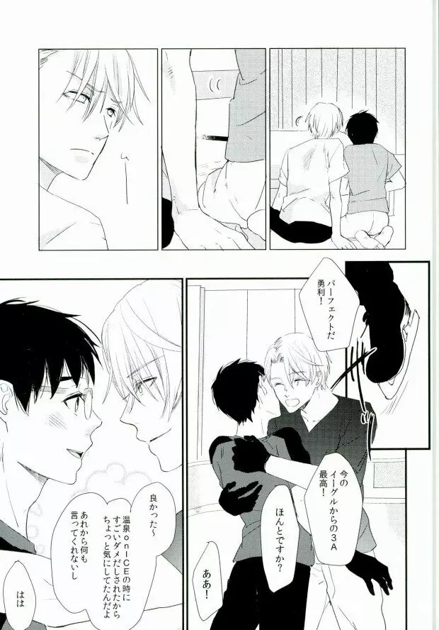 神様の純情 Page.11