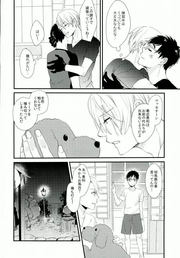 神様の純情 Page.12