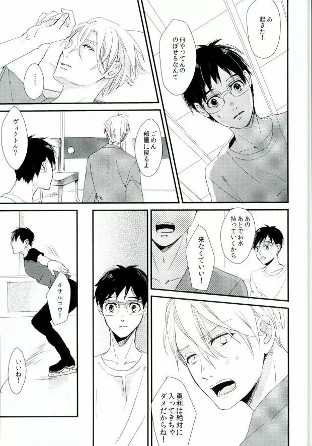 神様の純情 Page.15