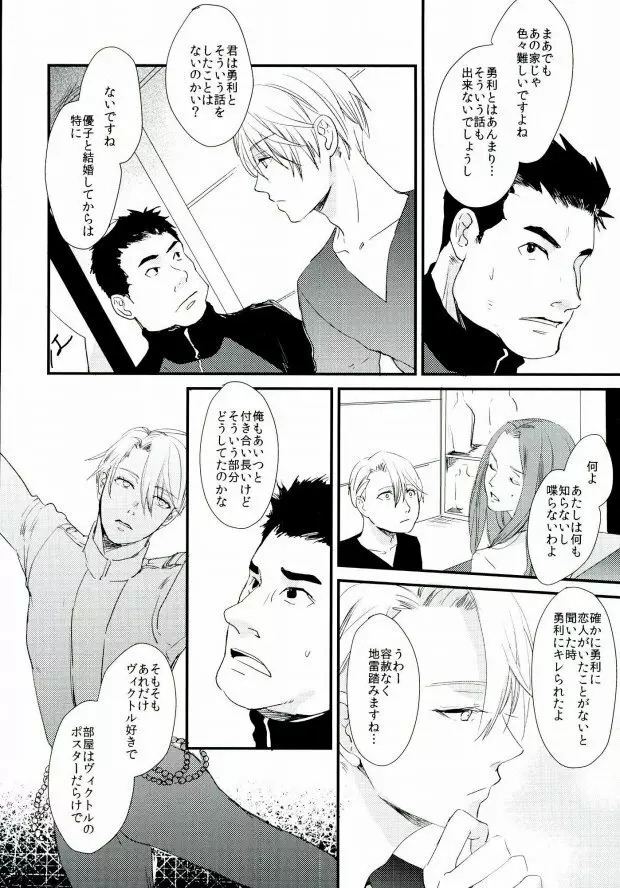 神様の純情 Page.18