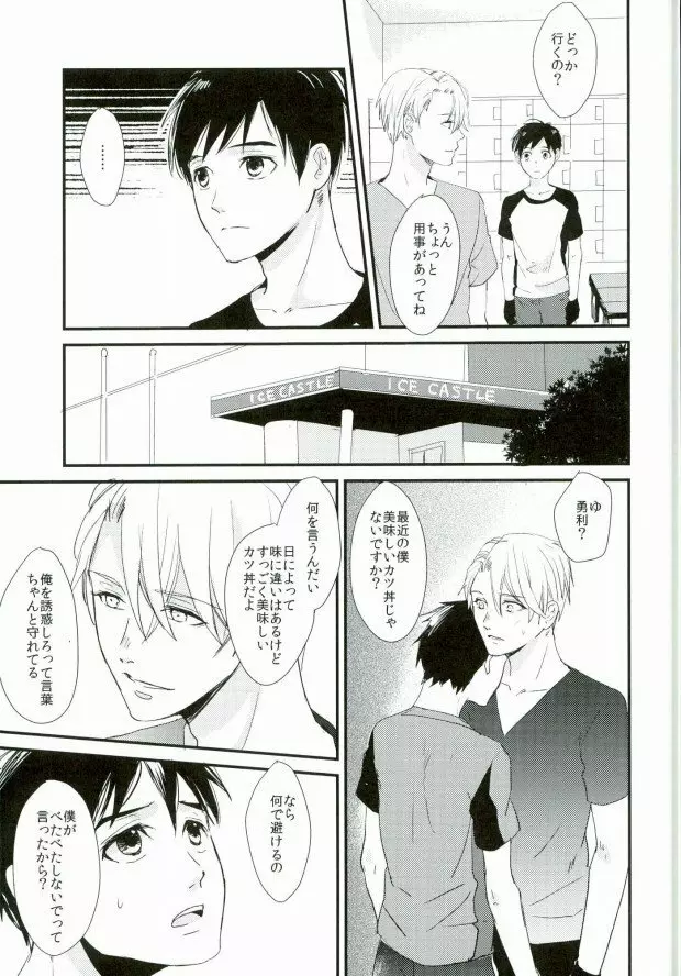 神様の純情 Page.21