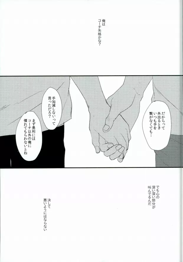 神様の純情 Page.37